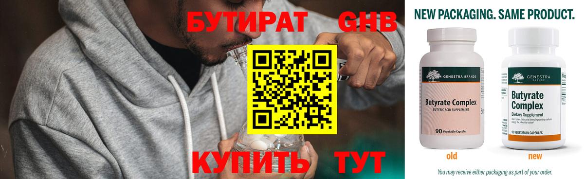БУТИРАТ  Вход с VPN  Муром  БУТИРАТ жидкий экстази 