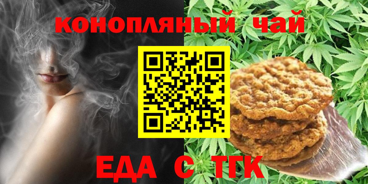 Еда ТГК конопля Муром