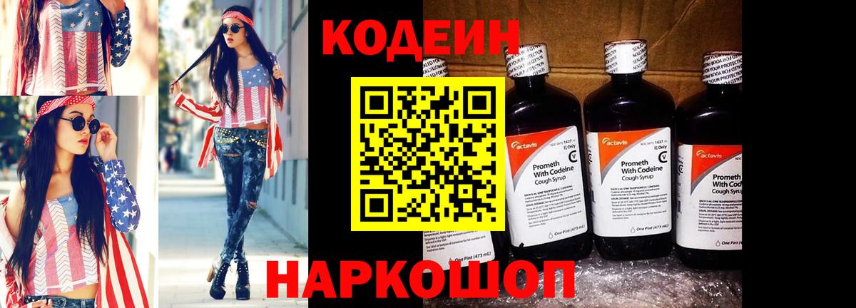 Кодеин напиток Lean (лин)  Вход с VPN  Муром  Codein напиток Lean (лин) 